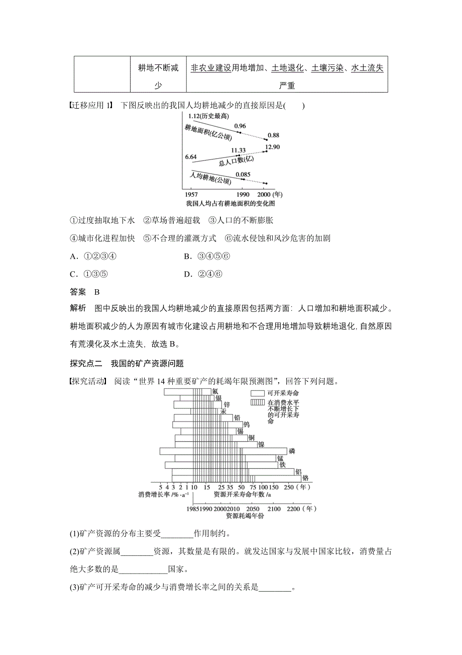 2015-2016学年高二地理湘教版选修6学案：第二章 第一节 课时2 我国的土地资源问题和矿产资源问题 WORD版含答案.docx_第3页