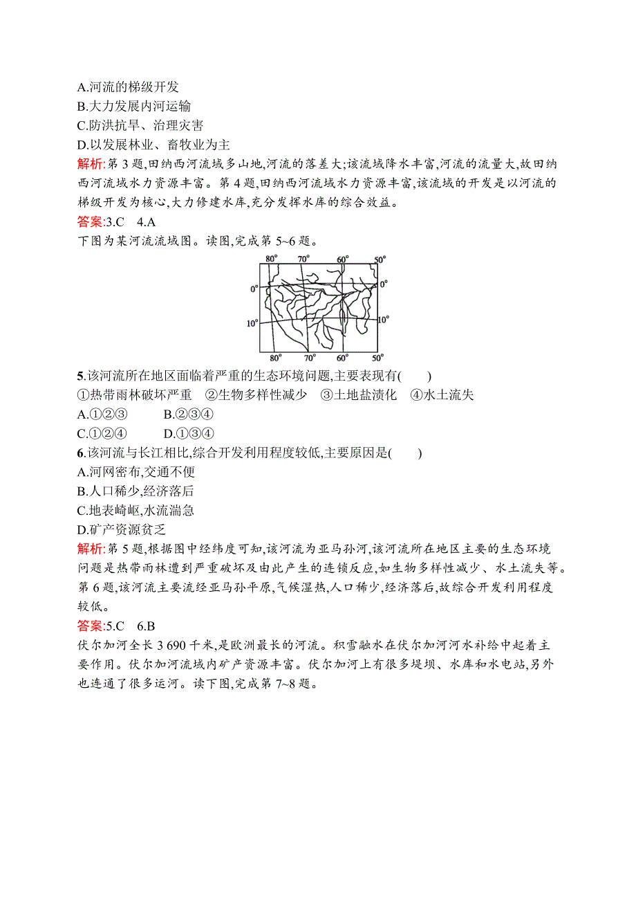 2015-2016学年高二地理鲁教版必修3单元测评：第四单元　区域综合开发与可持续发展 A WORD版含解析.docx_第2页