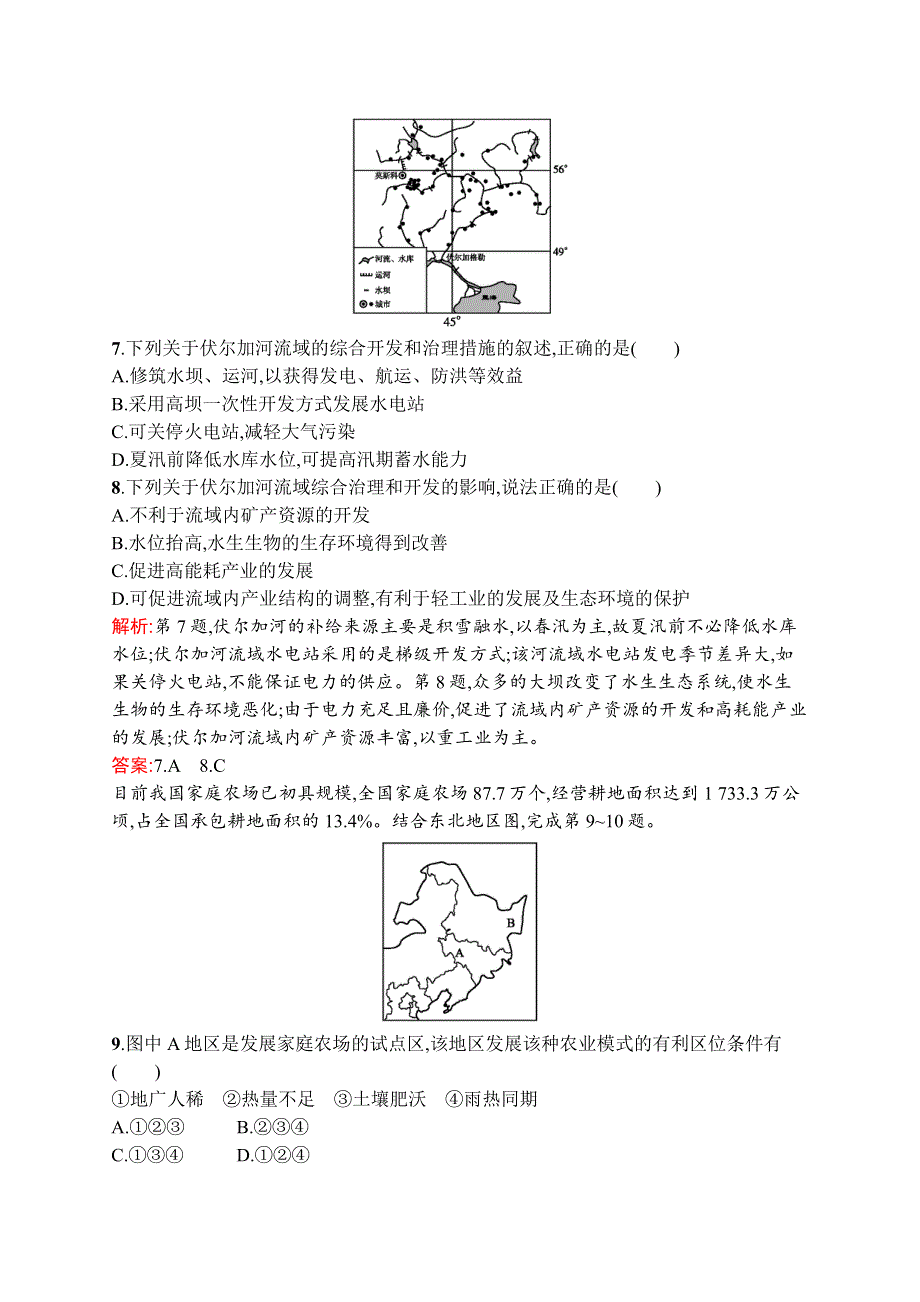 2015-2016学年高二地理鲁教版必修3单元测评：第四单元　区域综合开发与可持续发展 A WORD版含解析.docx_第3页