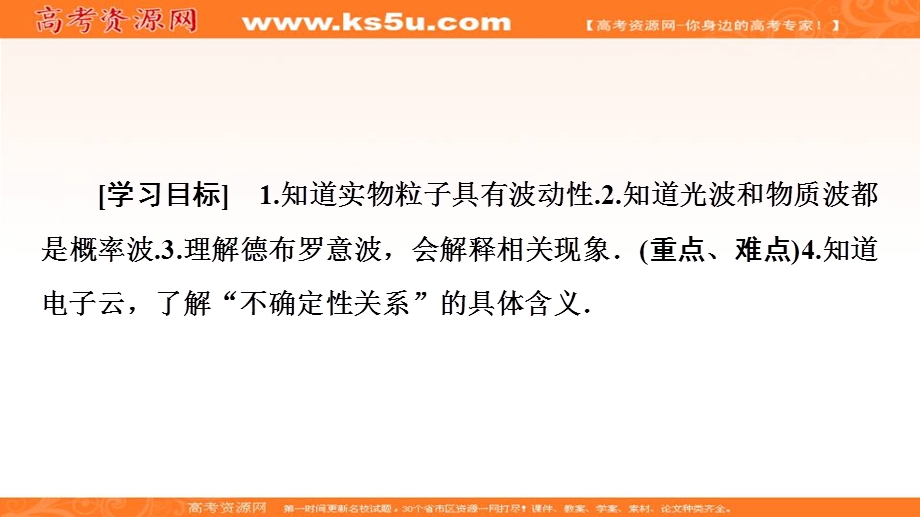 2019-2020学年同步粤教版物理选修3-5课件：第2章 第5节　德布罗意波 .ppt_第2页