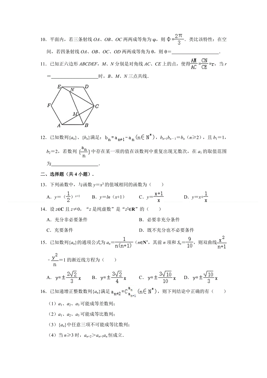 上海市徐汇区南洋模范中学2021届高考数学三模试卷 WORD版含解析.doc_第2页