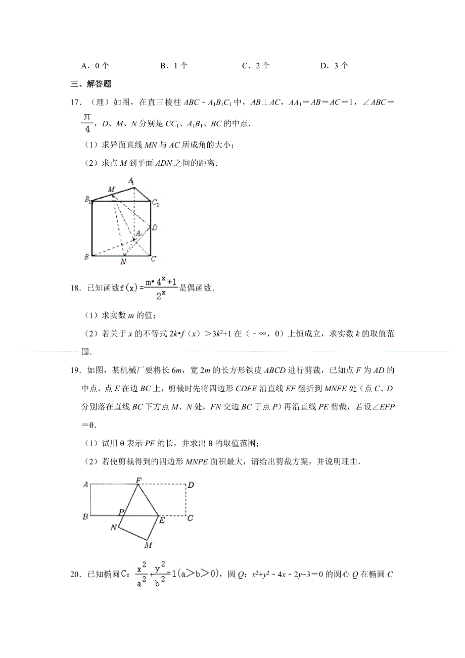 上海市徐汇区南洋模范中学2021届高考数学三模试卷 WORD版含解析.doc_第3页