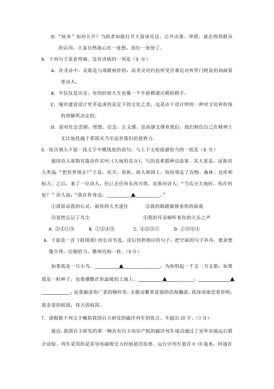 11-12学年高二语文复习 语文精练49.doc_第2页