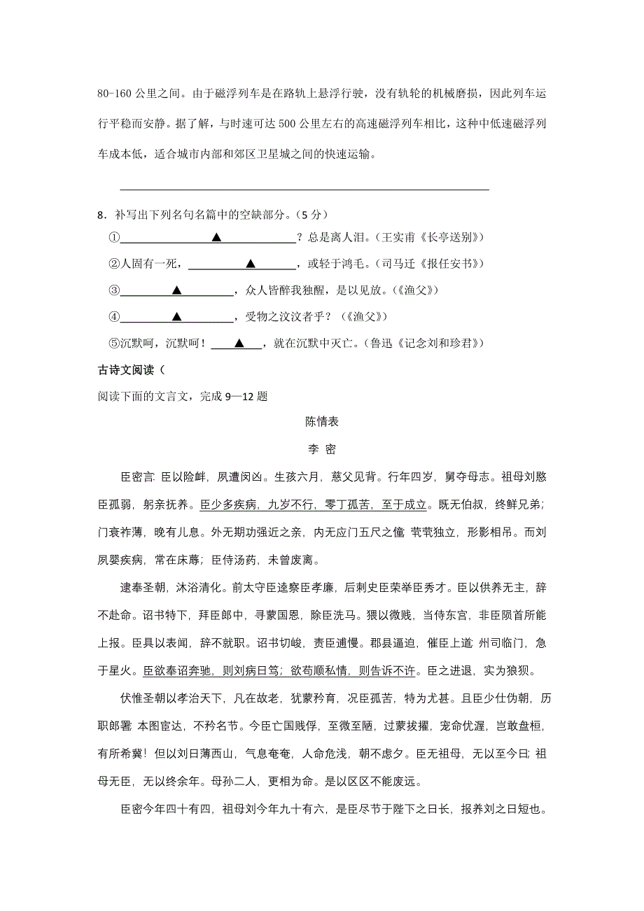 11-12学年高二语文复习 语文精练49.doc_第3页