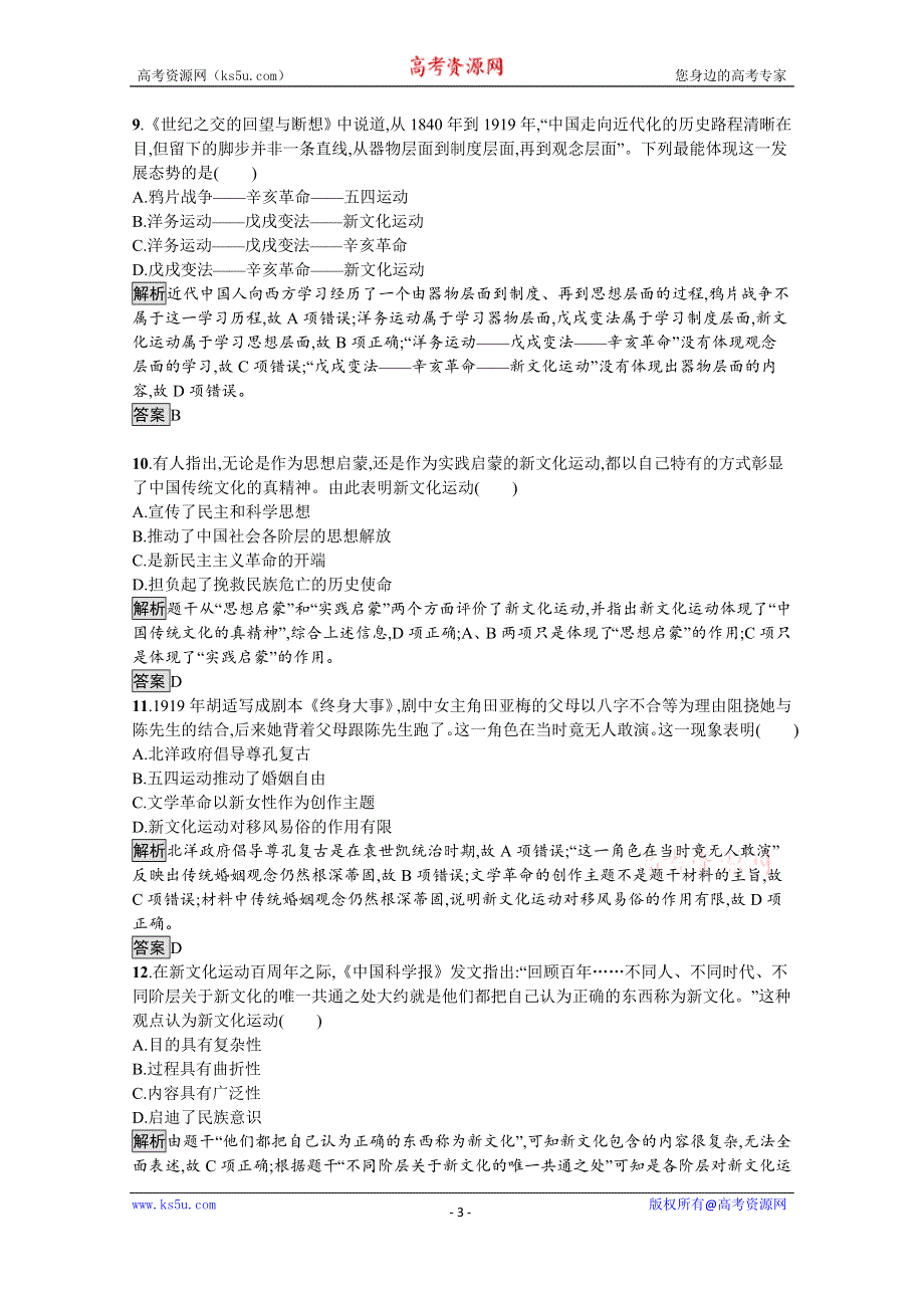 2019-2020学年历史人民版必修3课后习题：专题三　二　新文化运动 WORD版含解析.docx_第3页