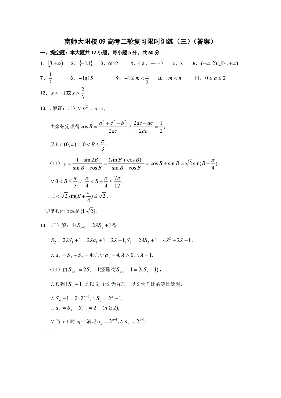 [原创]江苏省2011年高考数学考前专练习题精华3.doc_第3页