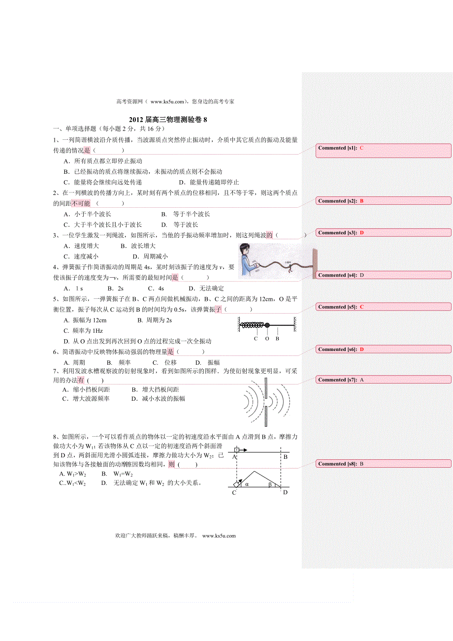 上海市敬业中学2012届高三第8周练习 物理试题.doc_第1页