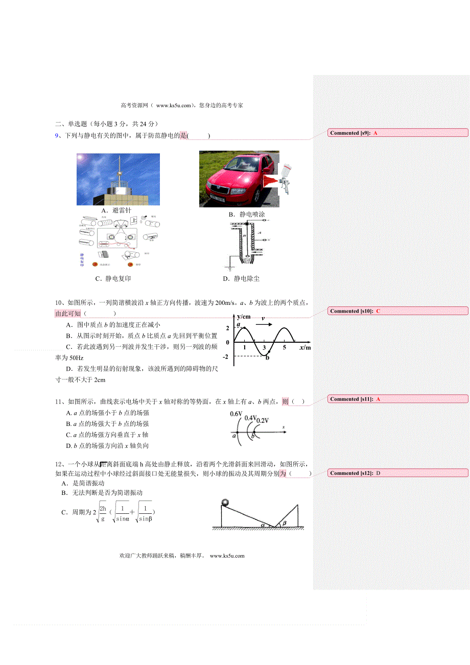 上海市敬业中学2012届高三第8周练习 物理试题.doc_第2页