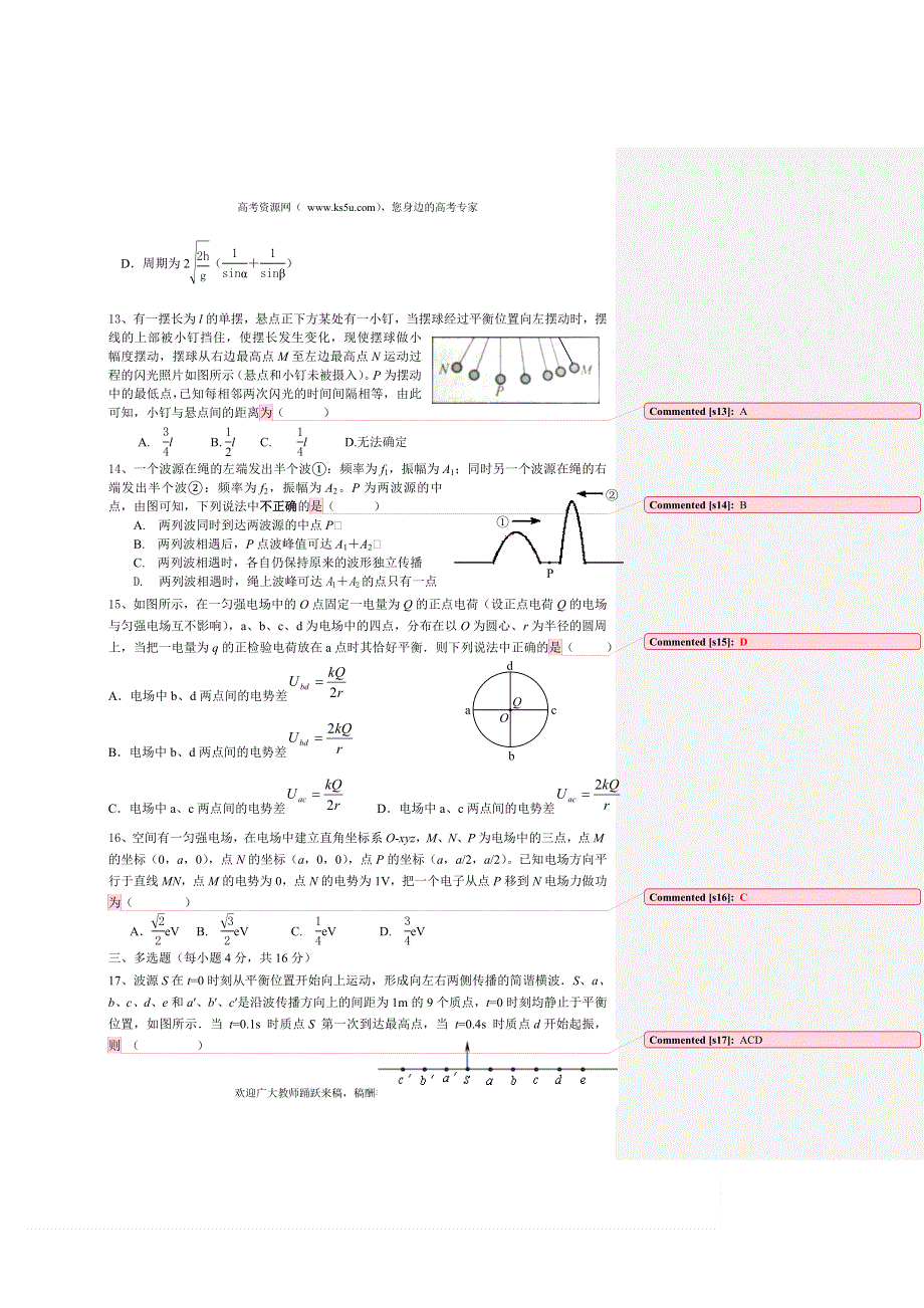 上海市敬业中学2012届高三第8周练习 物理试题.doc_第3页