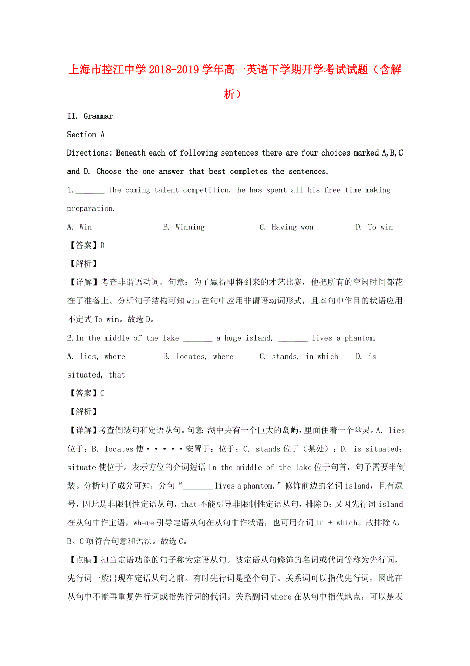 上海市控江中学2018-2019学年高一英语下学期开学考试试题（含解析）.doc_第1页