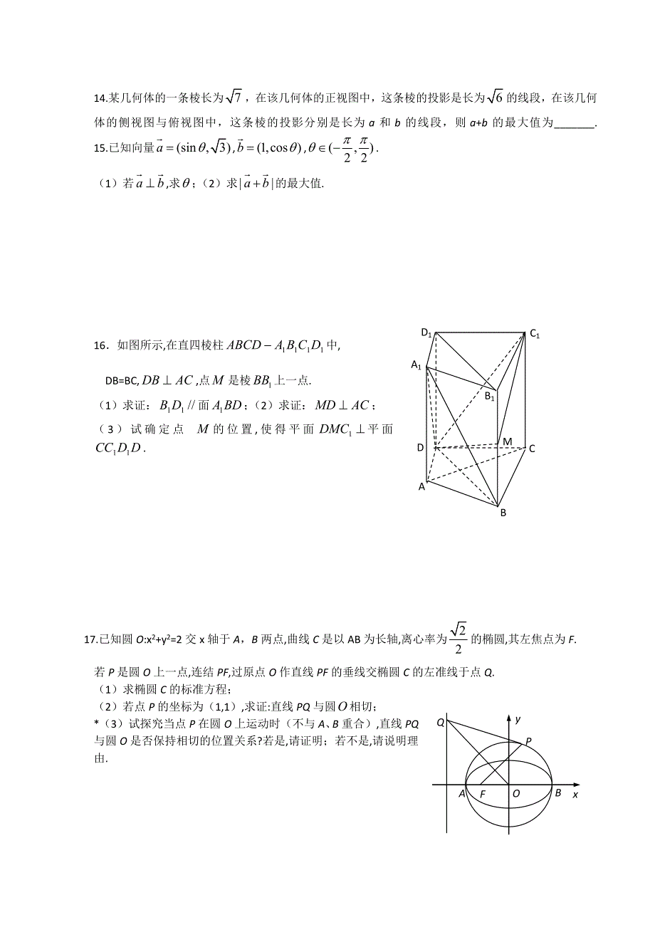 [原创]江苏省2011年高考数学考前专练习题精华8.doc_第2页