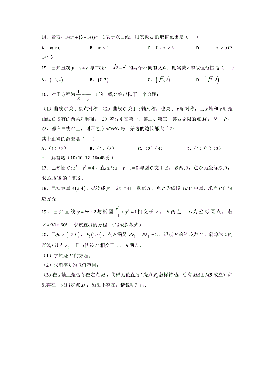 上海市控江中学2015-2016学年高二上学期期末考试数学试题 WORD版缺答案.doc_第2页