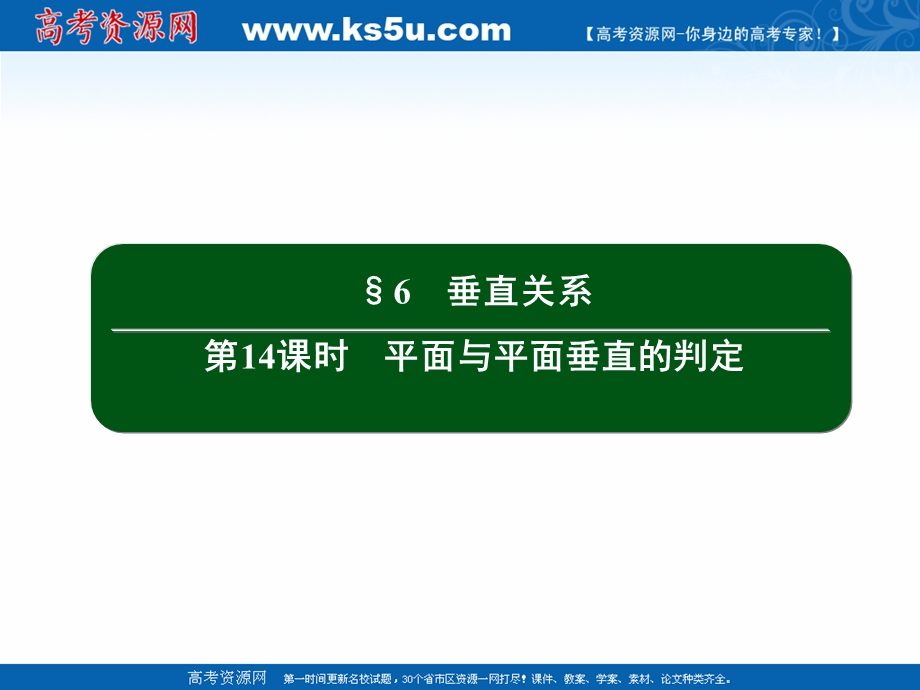 2020-2021学年北师大版数学必修2作业课件：1-6 第14课时　平面与平面垂直的判定 .ppt_第2页