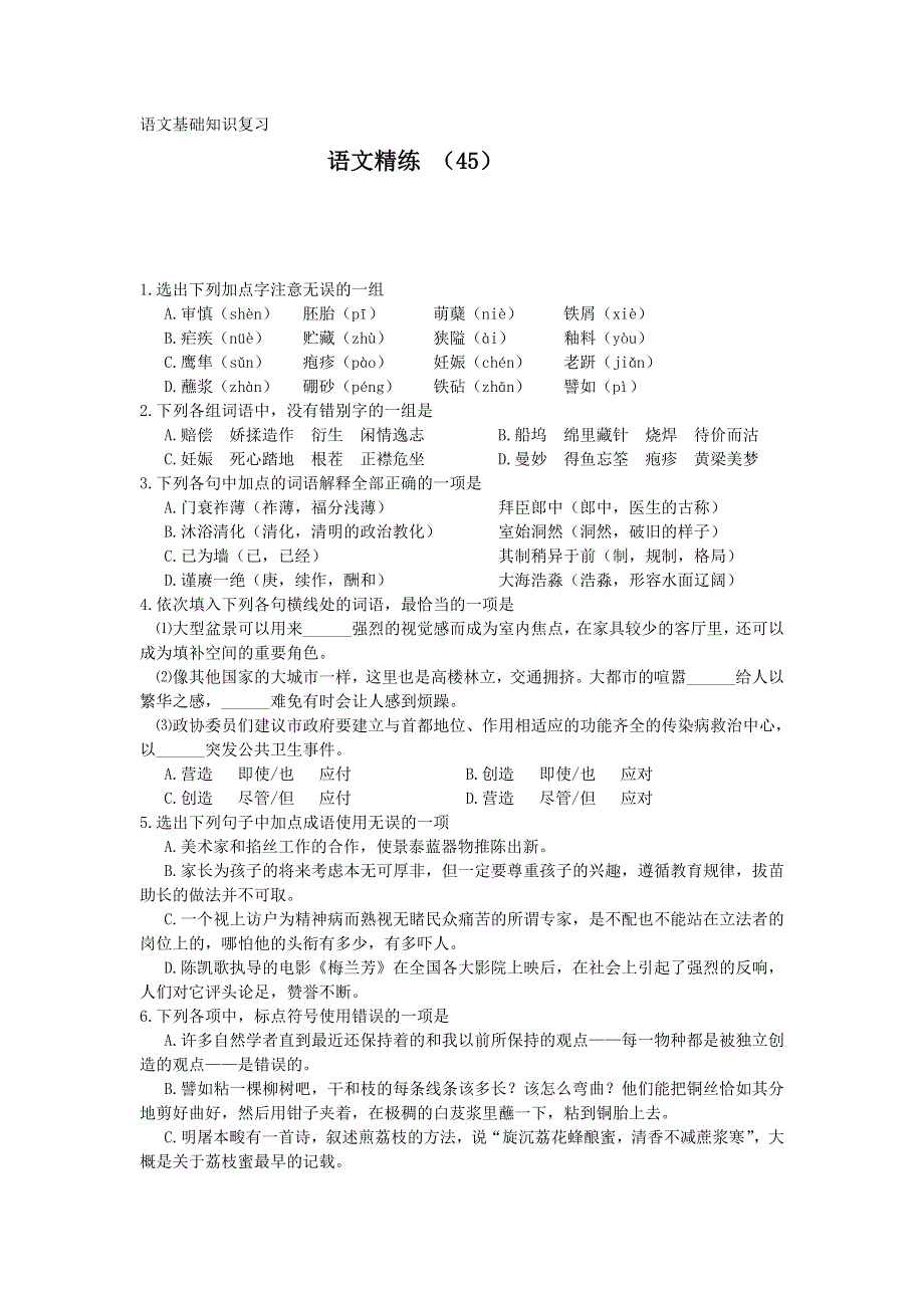 11-12学年高二语文复习 语文精练45.doc_第1页