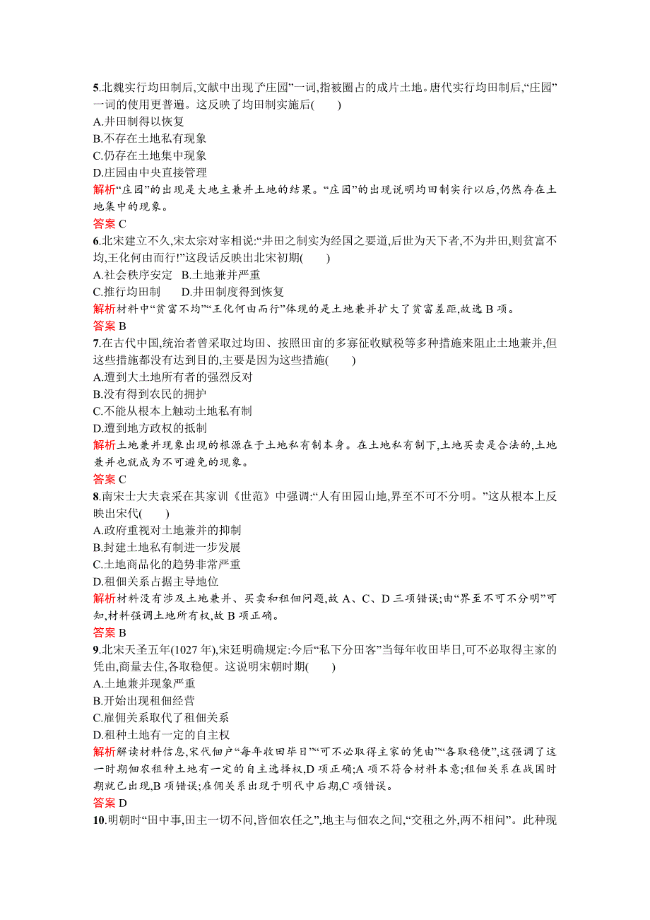 2019-2020学年历史岳麓版必修2习题：第2课　中国古代的土地制度 WORD版含解析.docx_第2页