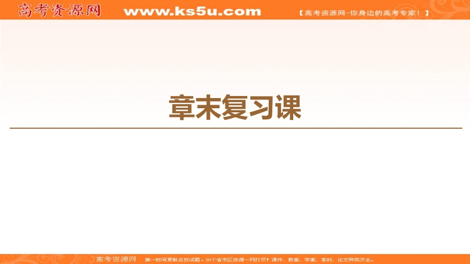 2019-2020学年同步粤教版物理选修3-5课件：第2章 章末复习课 .ppt_第1页