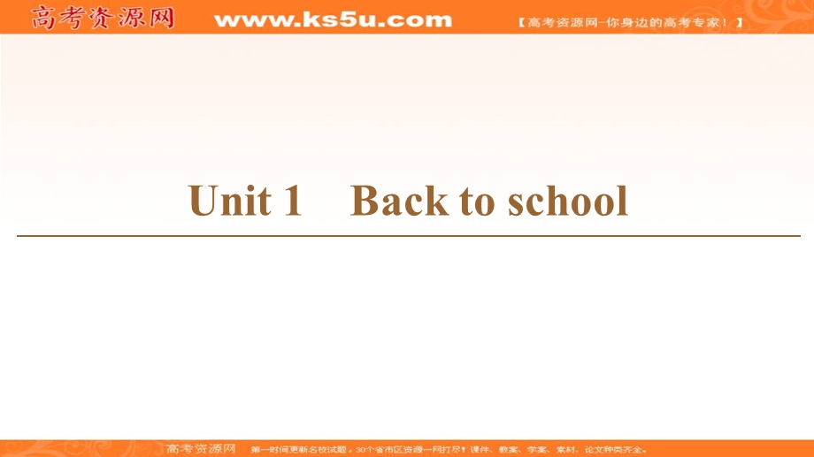 2019-2020学年同步译林版英语必修一新教材课件：UNIT 1 SECTION Ⅰ　READING （WELCOME TO THE UNIT & READING） .ppt_第1页