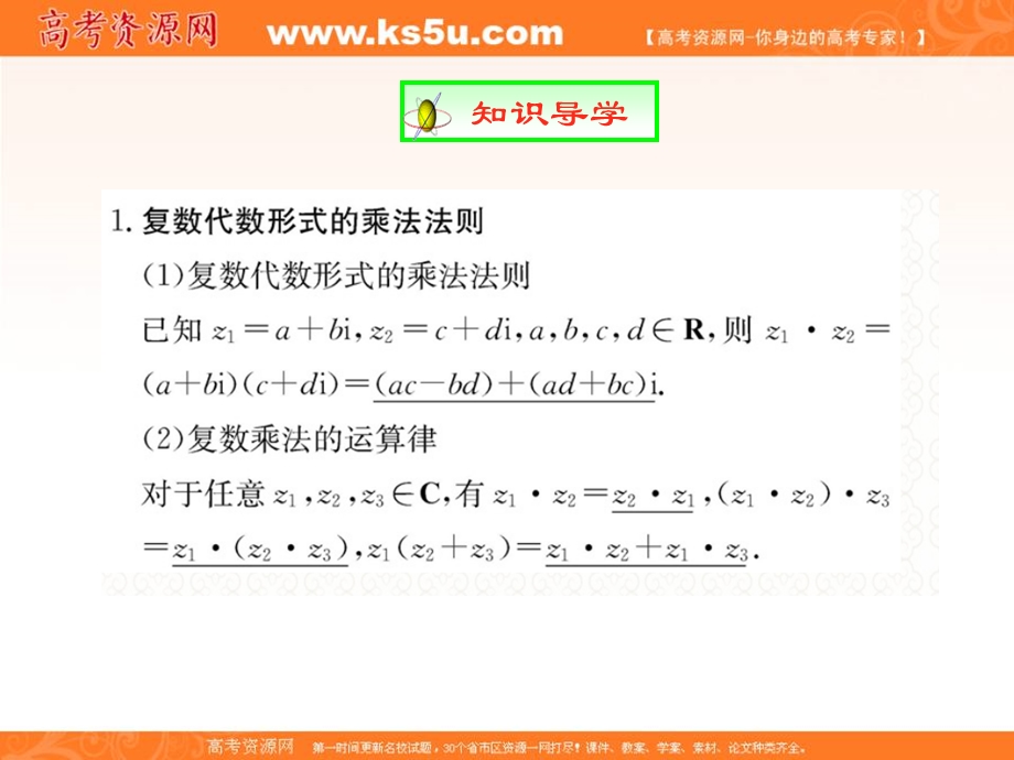 人教B版高中数学选修2-2 第三章 小结与复习 课件（共25张PPT） .ppt_第3页