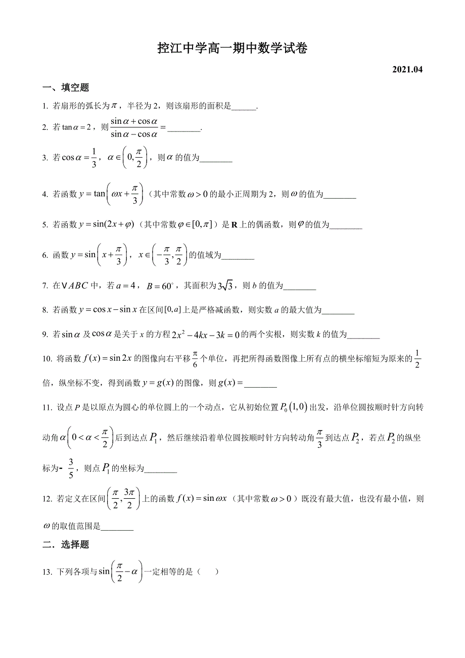 上海市控江中学2020-2021学年高二下学期期中考试数学试题 WORD版含答案.doc_第1页