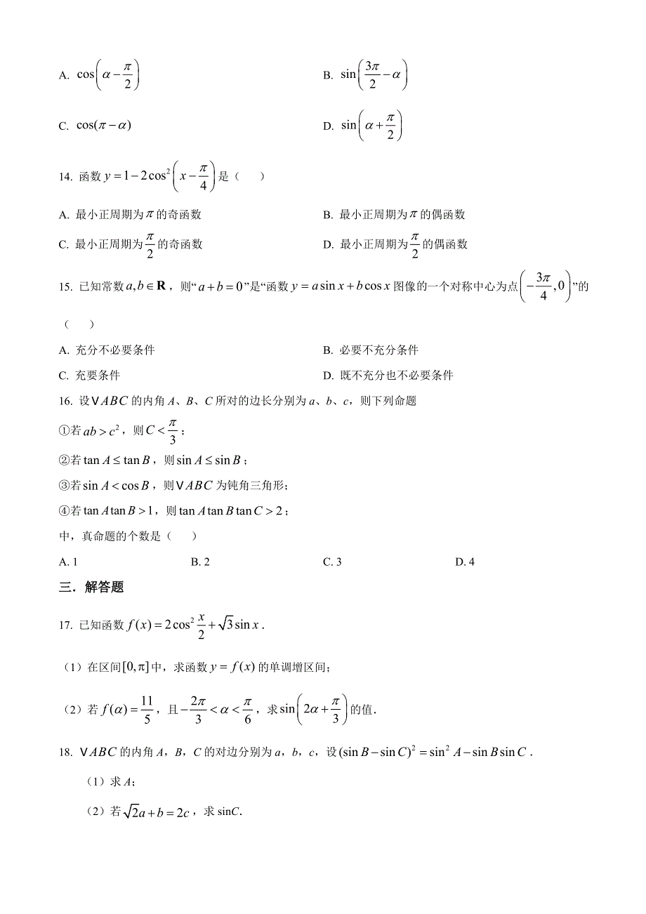 上海市控江中学2020-2021学年高二下学期期中考试数学试题 WORD版含答案.doc_第2页