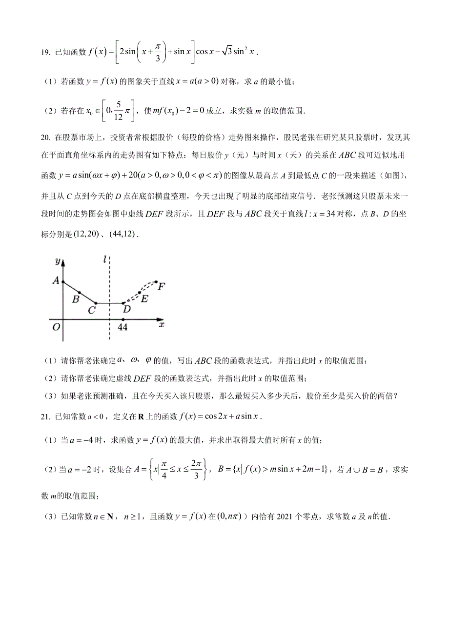 上海市控江中学2020-2021学年高二下学期期中考试数学试题 WORD版含答案.doc_第3页