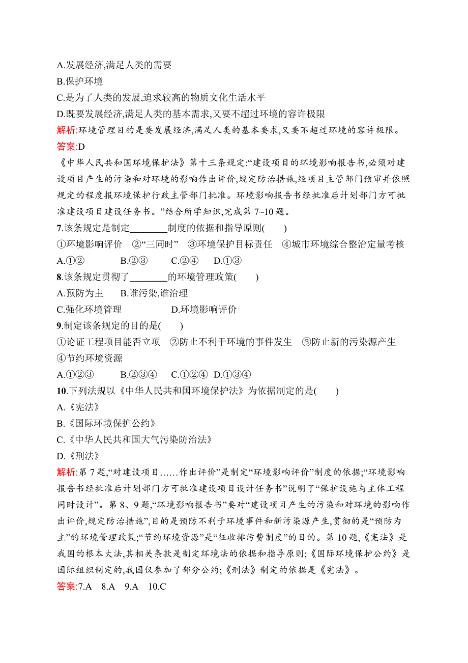 2015-2016学年高二地理湘教版选修6课后作业：第五章 环境管理 测评 WORD版含答案.docx_第2页