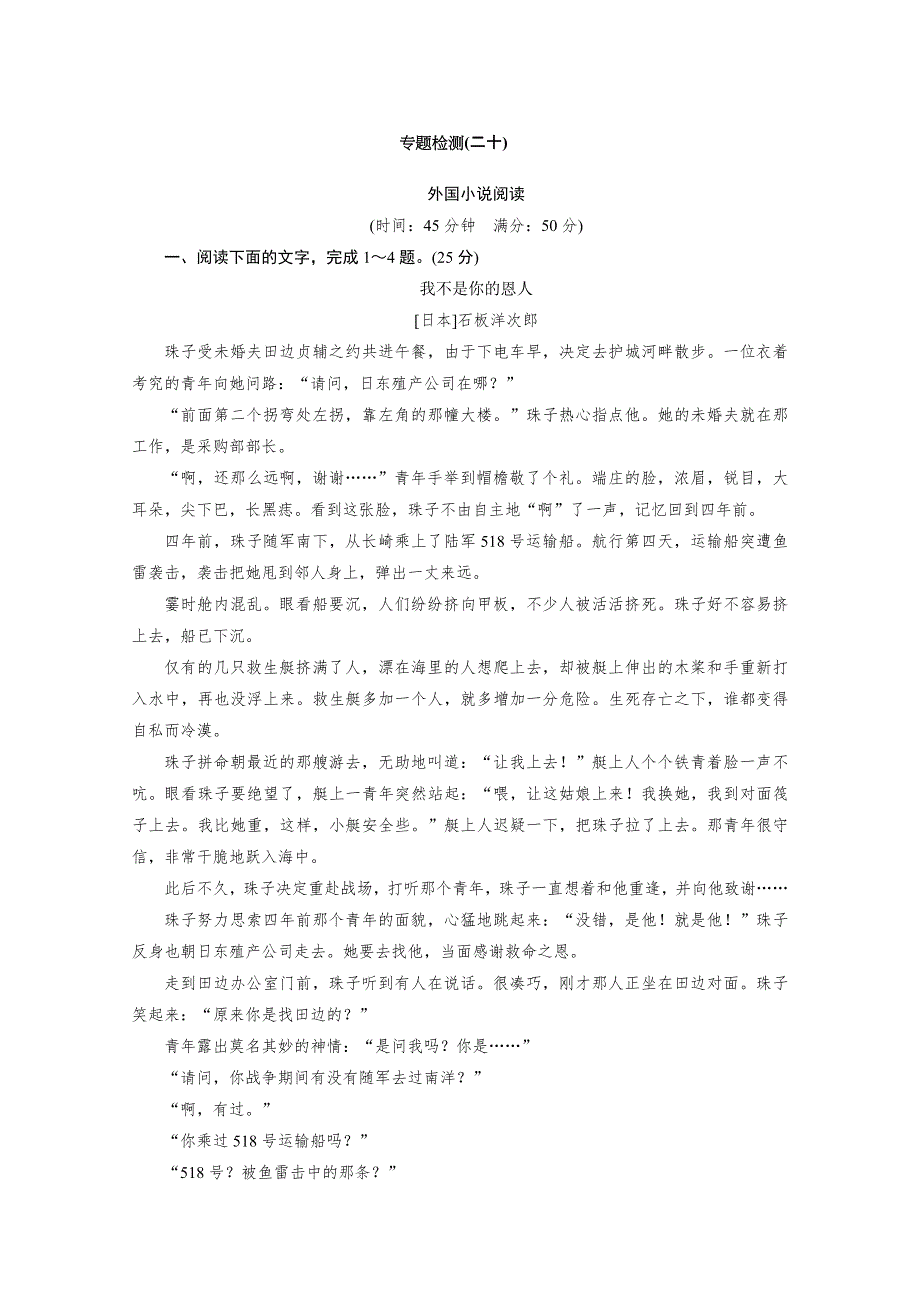 与名师对话2014高考语文专题检测：20文学类文本阅读 小说2 WORD版含答案.doc_第1页