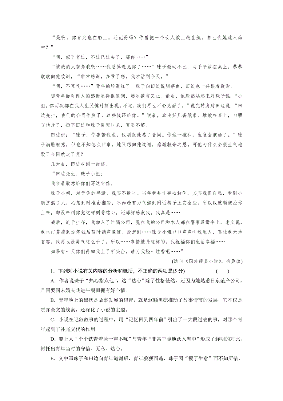 与名师对话2014高考语文专题检测：20文学类文本阅读 小说2 WORD版含答案.doc_第2页