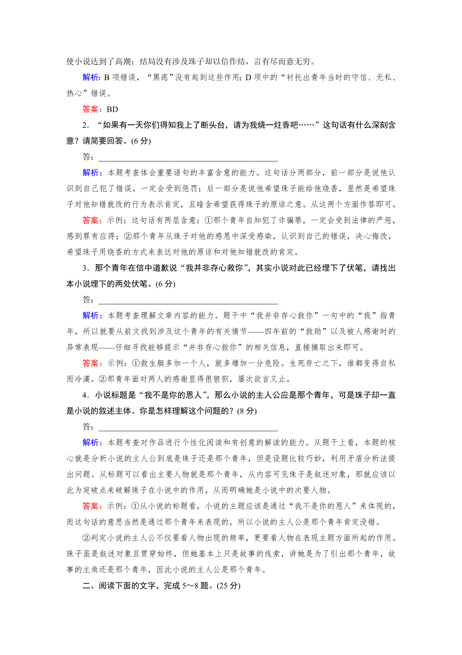 与名师对话2014高考语文专题检测：20文学类文本阅读 小说2 WORD版含答案.doc_第3页