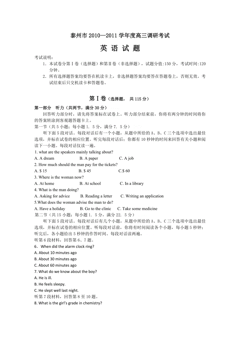 [原创]江苏省泰州市2011届高三调研考试全解全析（英语）.doc_第1页