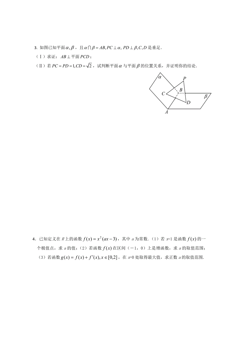 [原创]江苏省2011年高考数学考前专练习题精华18.doc_第2页