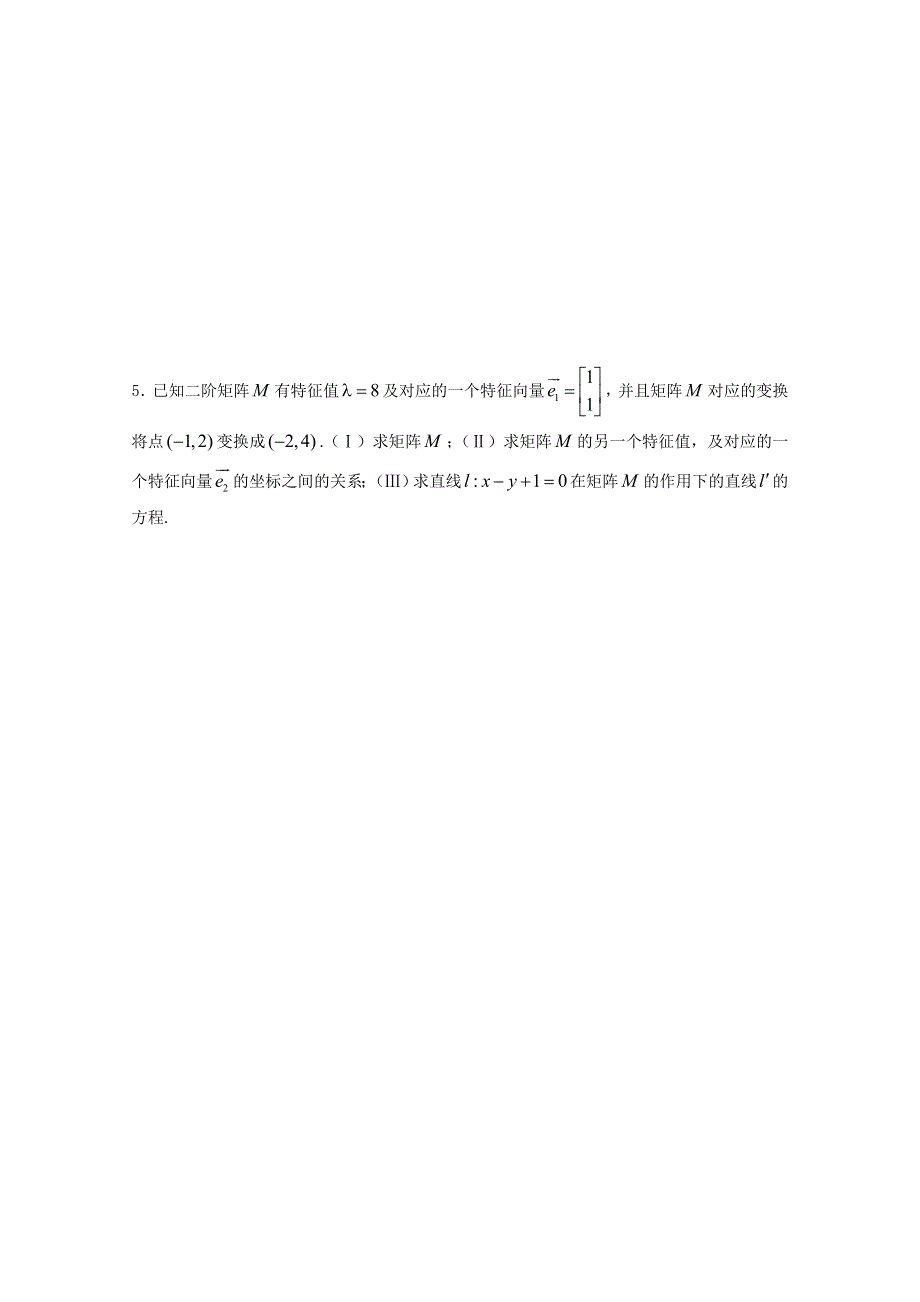 [原创]江苏省2011年高考数学考前专练习题精华18.doc_第3页