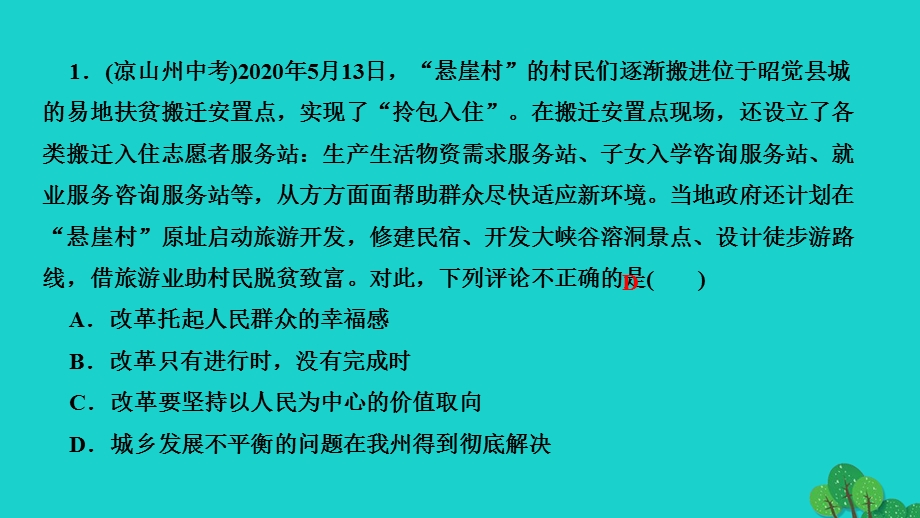 2022九年级道德与法治上册 第一单元 富强与创新第一课 踏上强国之路 第二框 走向共同富裕作业课件 新人教版.ppt_第3页