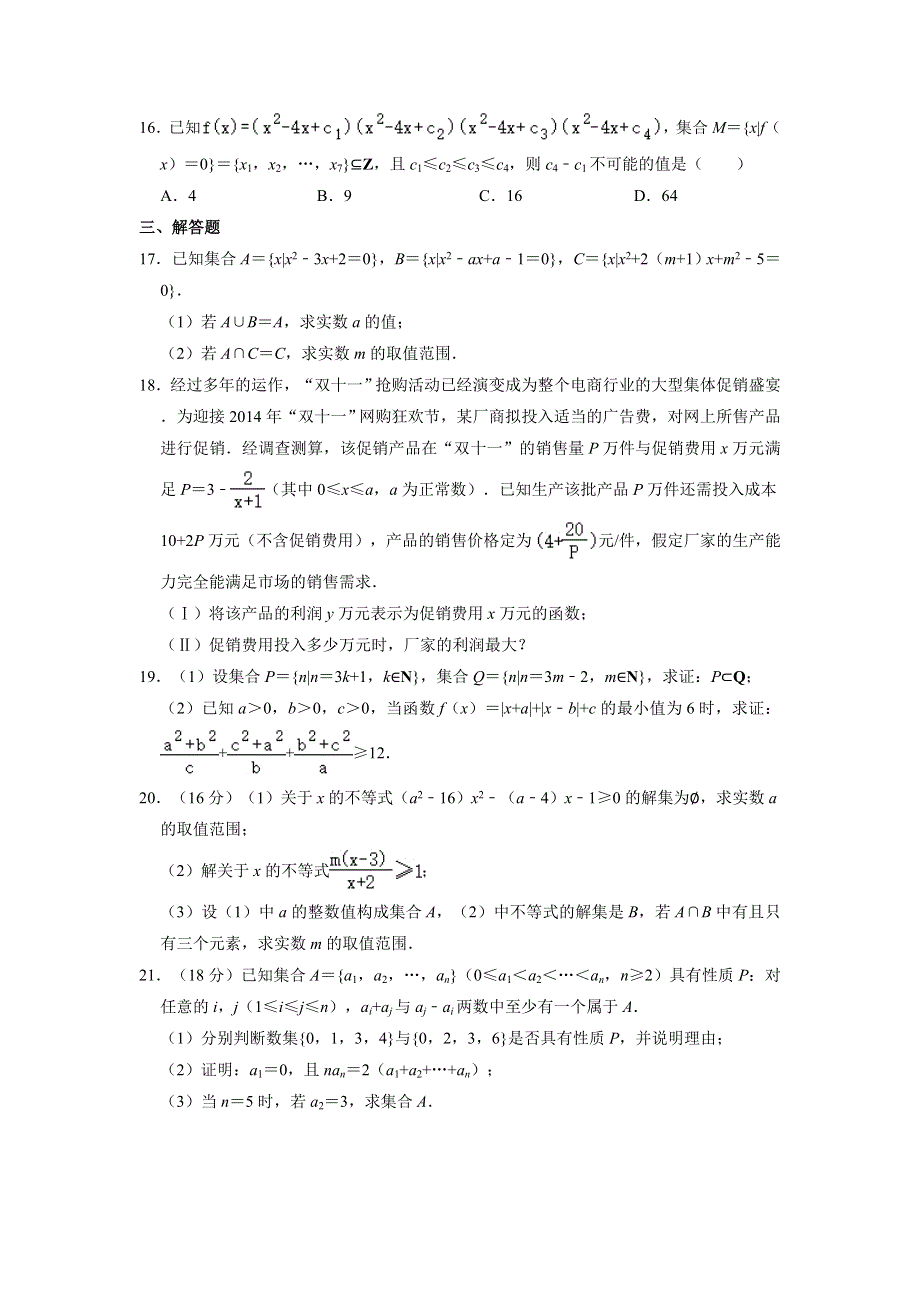 上海市徐汇区南洋模范中学2020-2021学年高一上学期期中考试数学试卷 WORD版含解析.doc_第2页