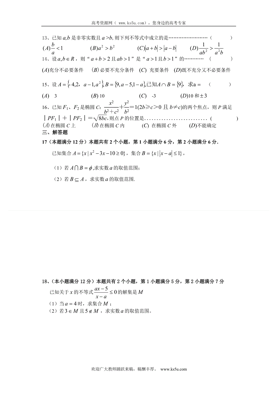 上海市扬子中学2013届高三上学期第一次月考数学试卷.doc_第2页