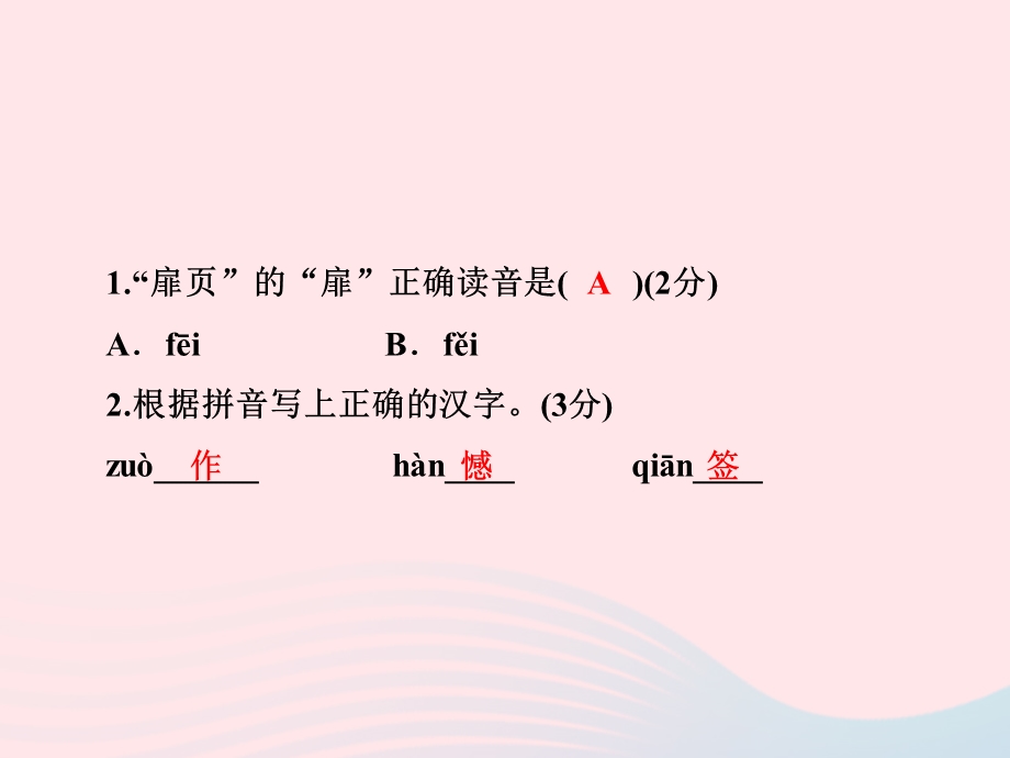 2022九年级语文单元测试卷（九）课件 新人教版.ppt_第3页