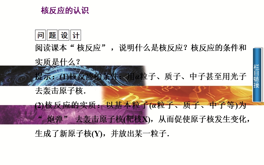 2015-2016学年高中物理粤教版选修3-5课件：第4章 第3节 放射性同位素 .ppt_第3页