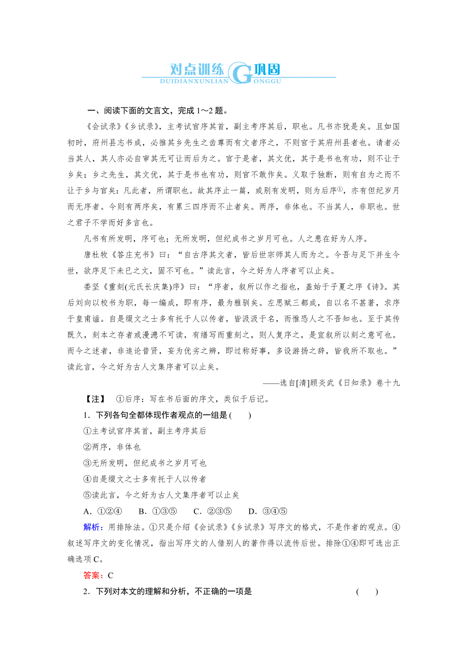 与名师对话2014高考语文对点训练：专题11-4 分析综合 WORD版含答案.doc_第1页