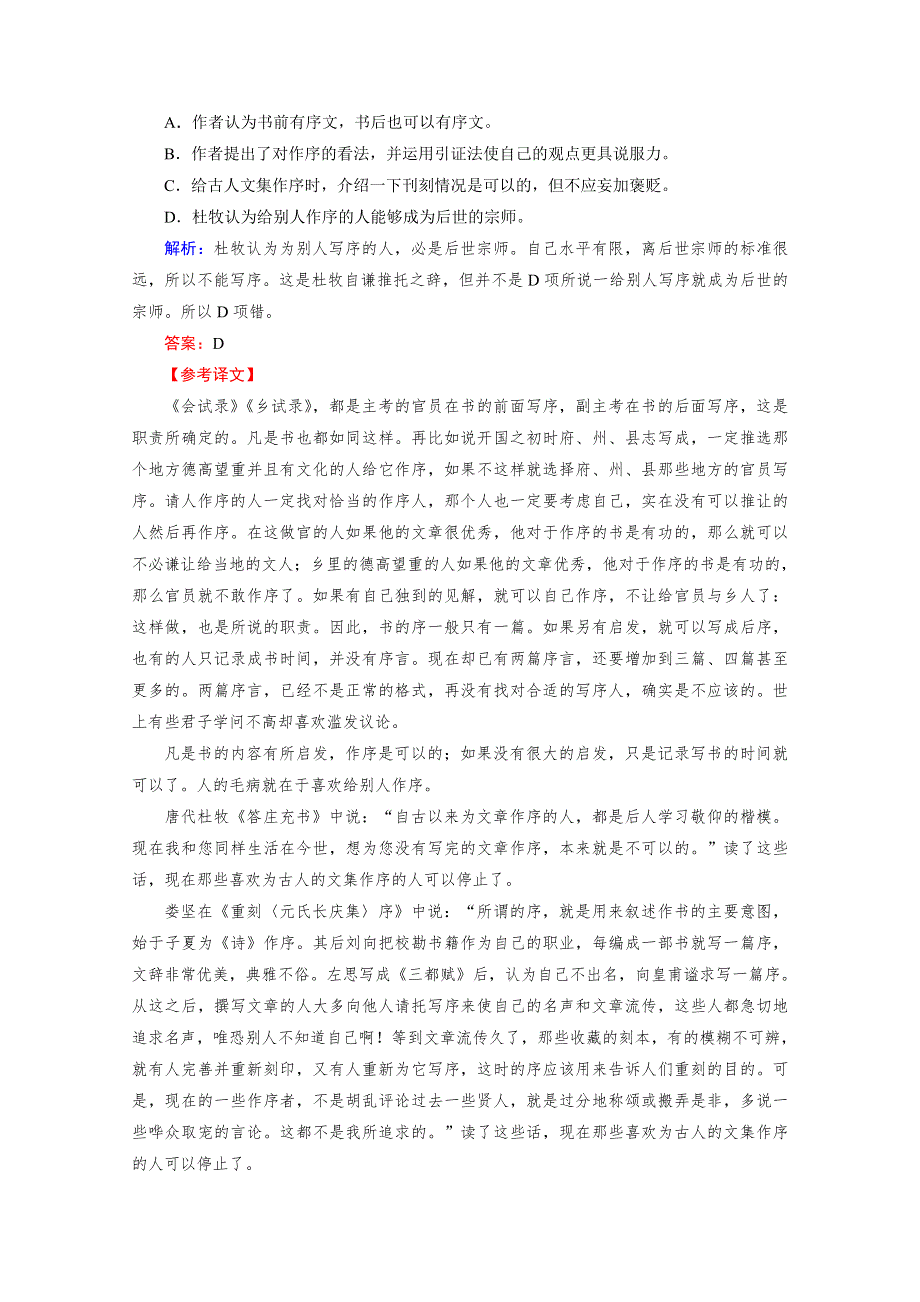 与名师对话2014高考语文对点训练：专题11-4 分析综合 WORD版含答案.doc_第2页