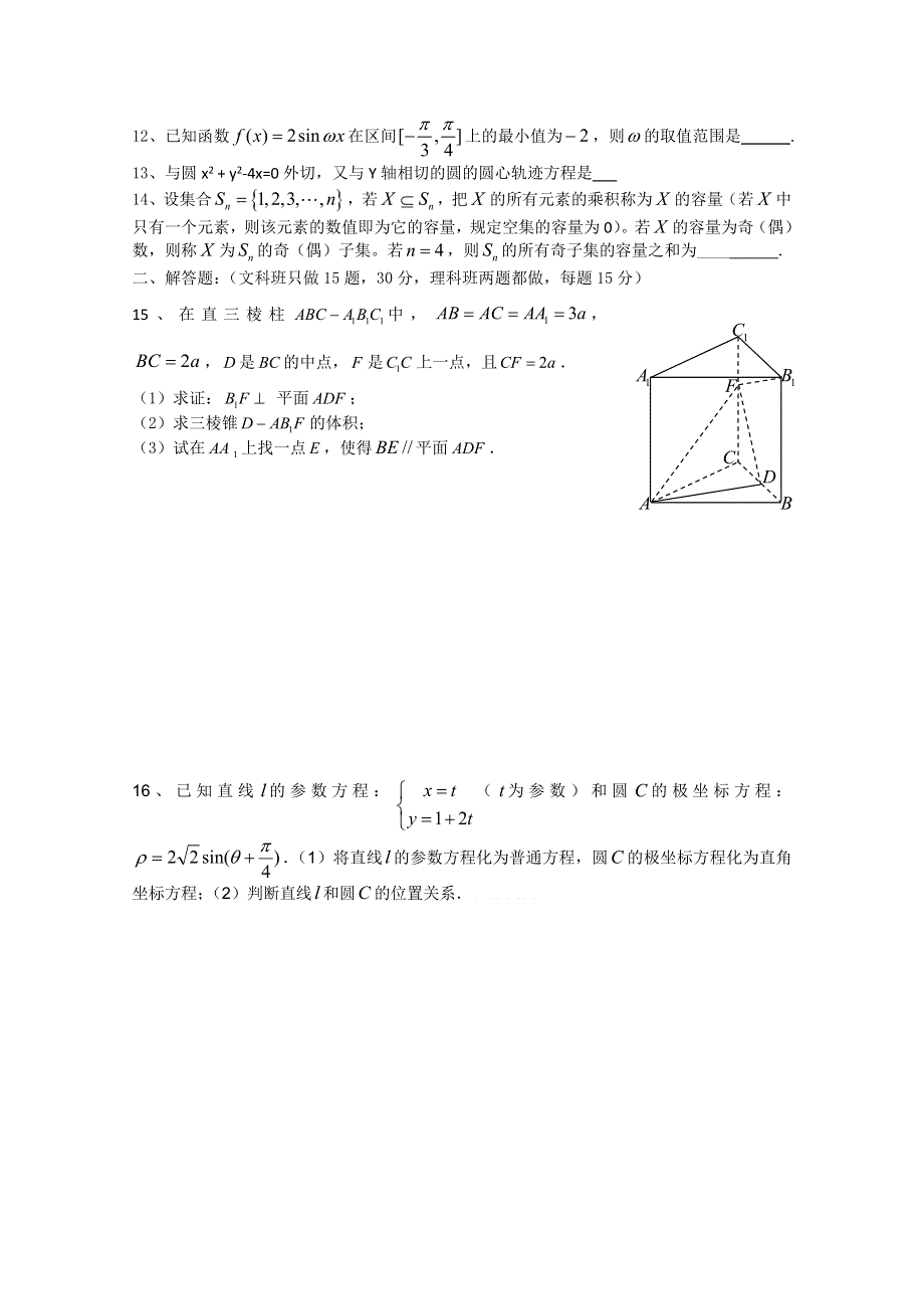 [原创]江苏省2011年高考数学考前专练习题精华16.doc_第2页