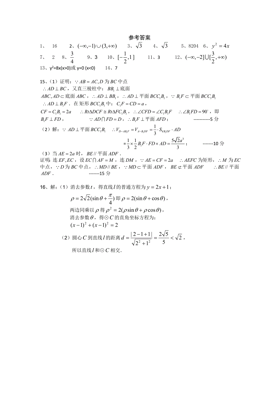 [原创]江苏省2011年高考数学考前专练习题精华16.doc_第3页