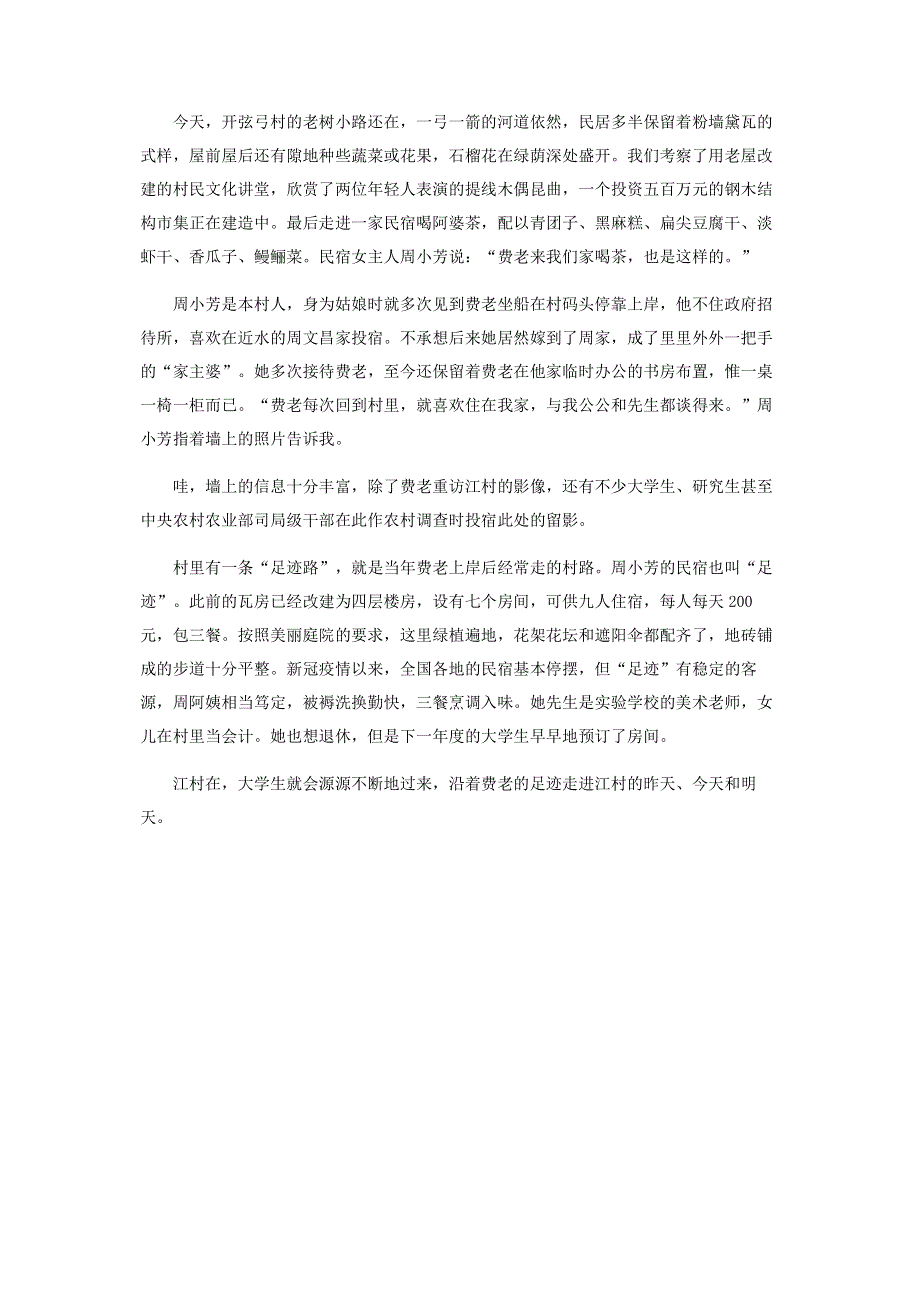 江村的足迹与榴花.pdf_第2页