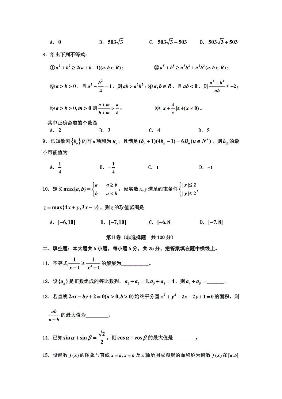 [原创]湖北黄陂一中2012届高三数学滚动检测试题（七）.doc_第2页