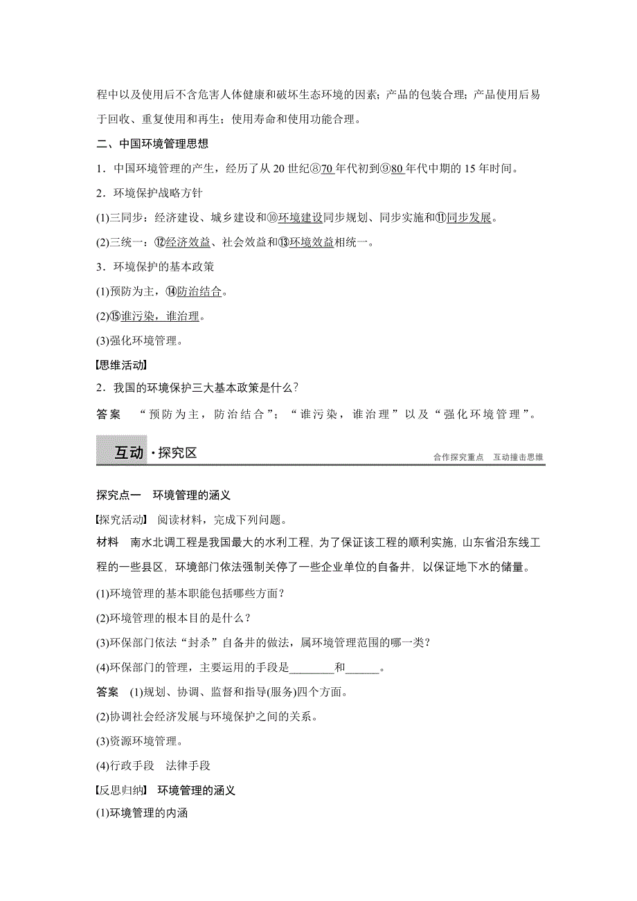 2015-2016学年高二地理湘教版选修6学案：第五章 第一节 环境管理概述 WORD版含答案.docx_第2页