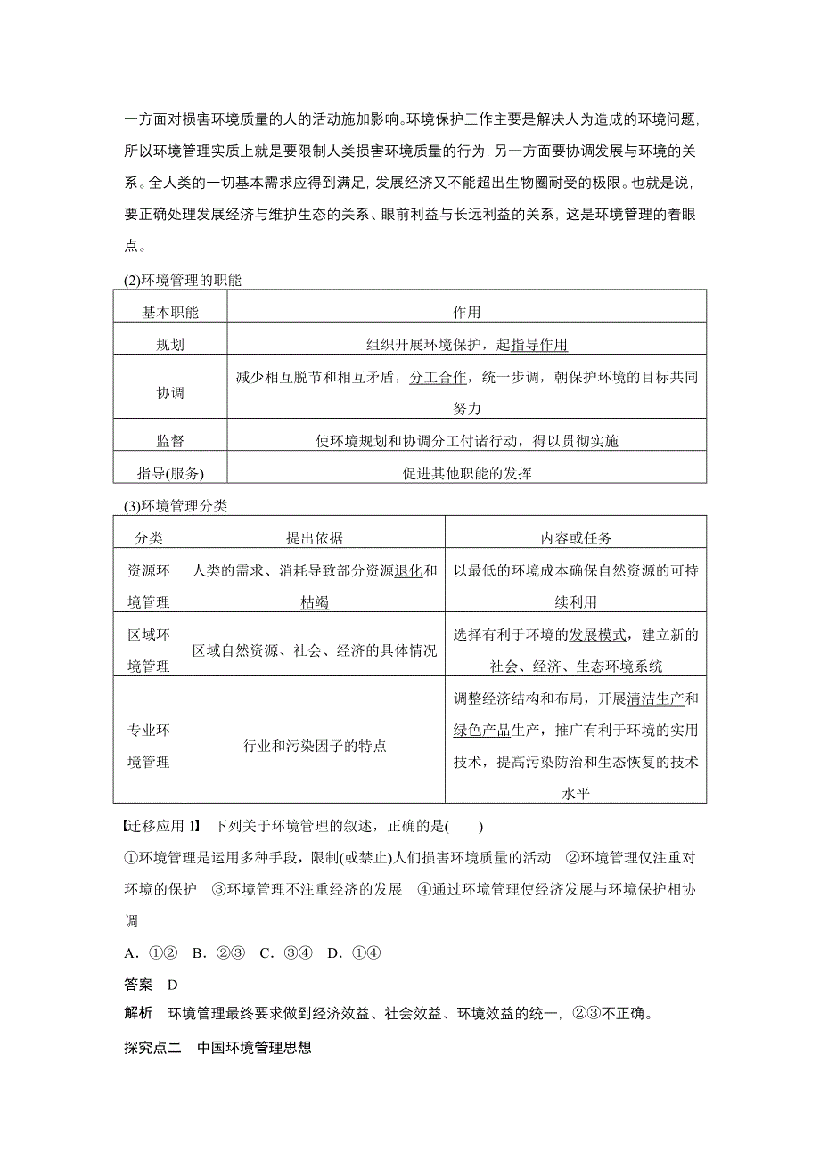 2015-2016学年高二地理湘教版选修6学案：第五章 第一节 环境管理概述 WORD版含答案.docx_第3页