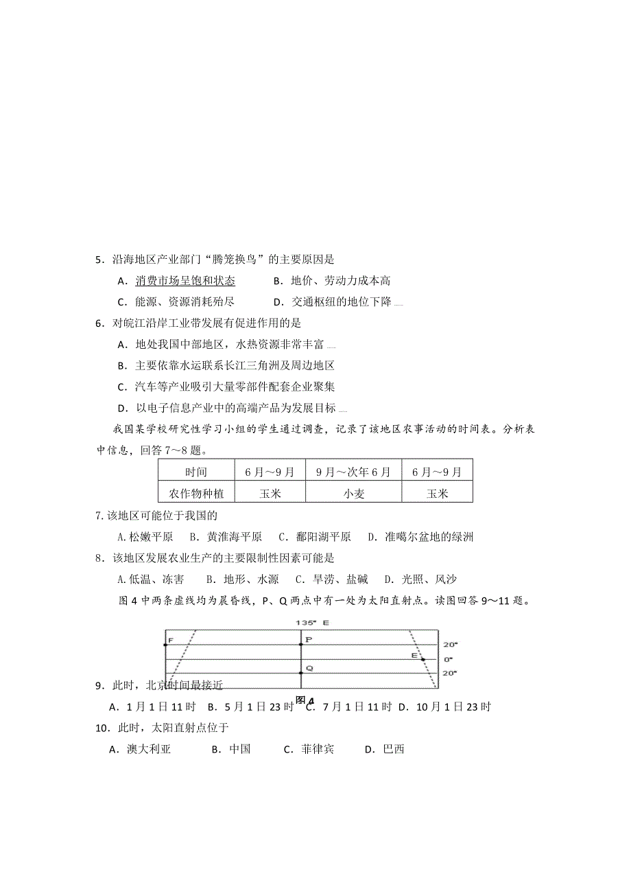 11-12高考地理冲刺复习：地理精练1.doc_第2页