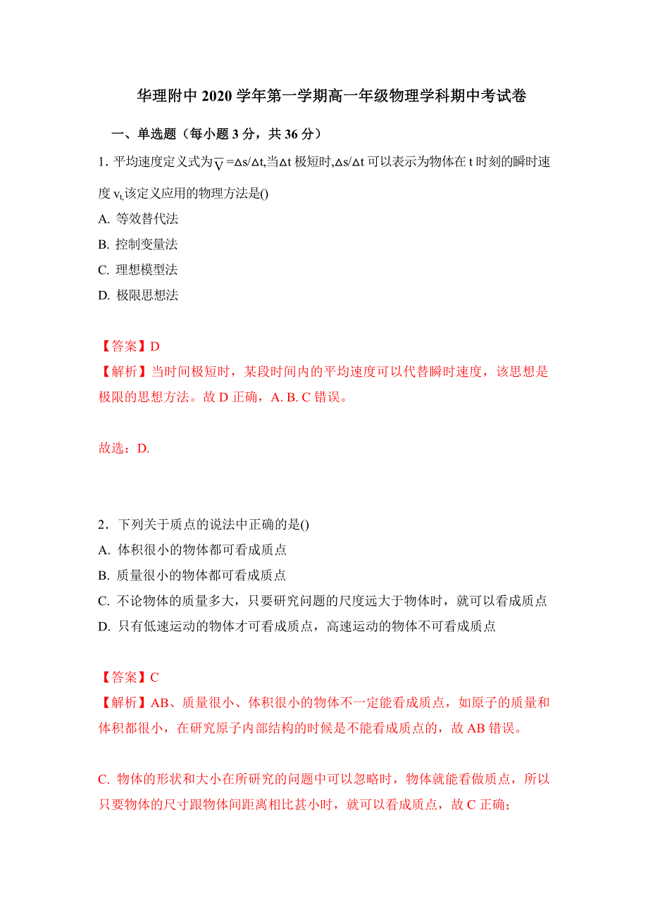 上海市徐汇区华理附中2020-2021学年高一上学期期中考试物理试卷（教师版） WORD版含解析.doc_第1页