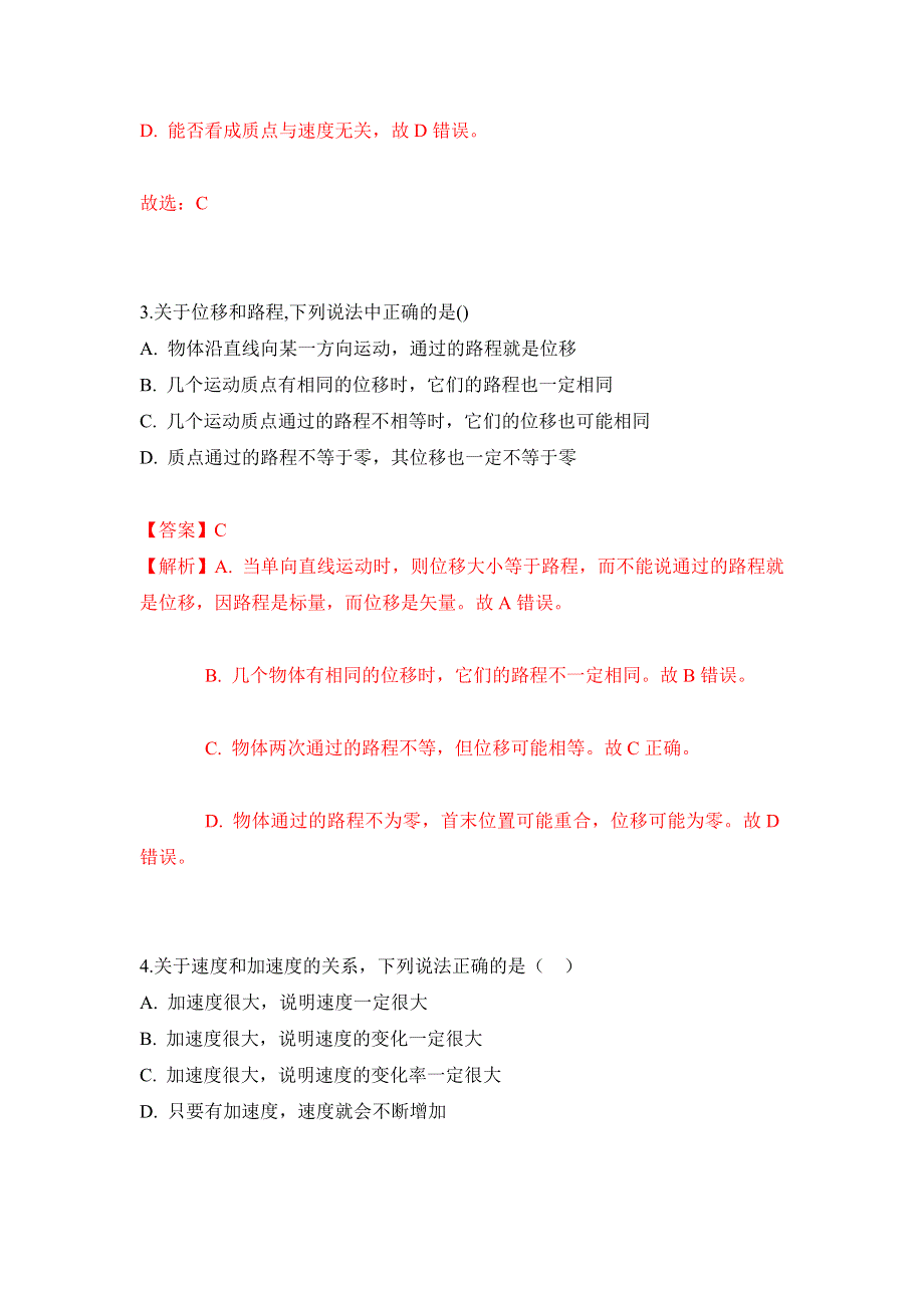 上海市徐汇区华理附中2020-2021学年高一上学期期中考试物理试卷（教师版） WORD版含解析.doc_第2页