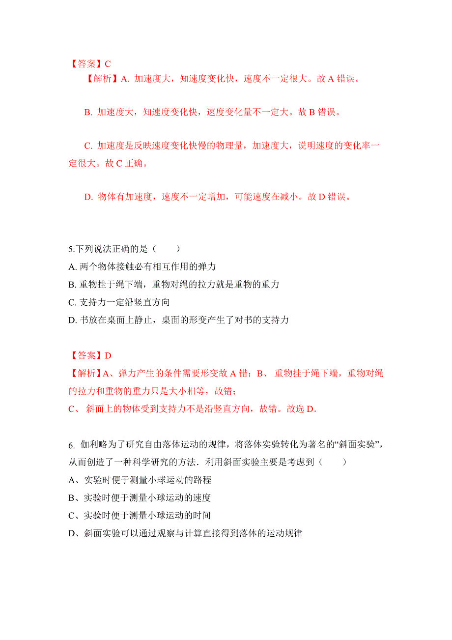 上海市徐汇区华理附中2020-2021学年高一上学期期中考试物理试卷（教师版） WORD版含解析.doc_第3页