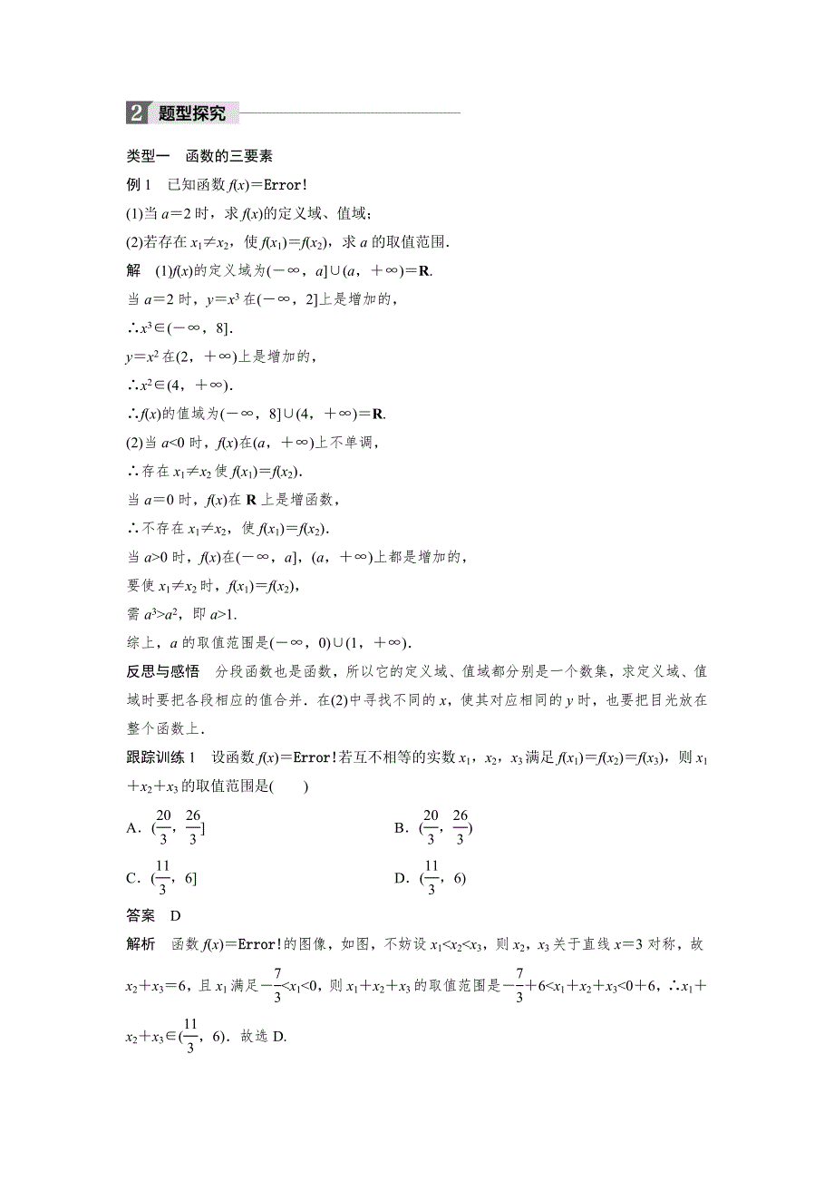 2018版《学案导学与随堂笔记》北师大版必修一课后作业：第二章　函数 章末复习课 WORD版含答案.doc_第2页